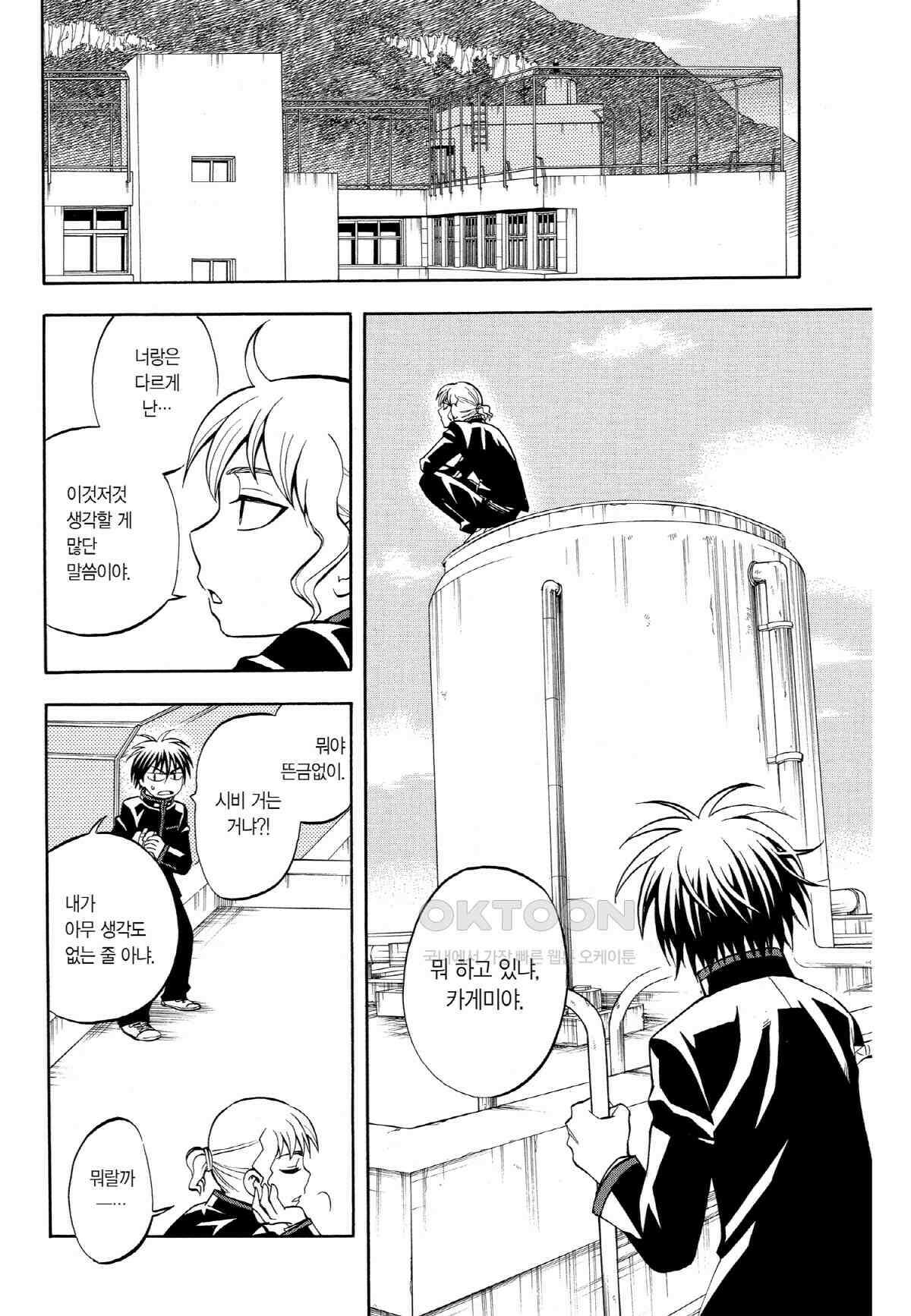 결계사 완전판 186화 파수꾼 3
