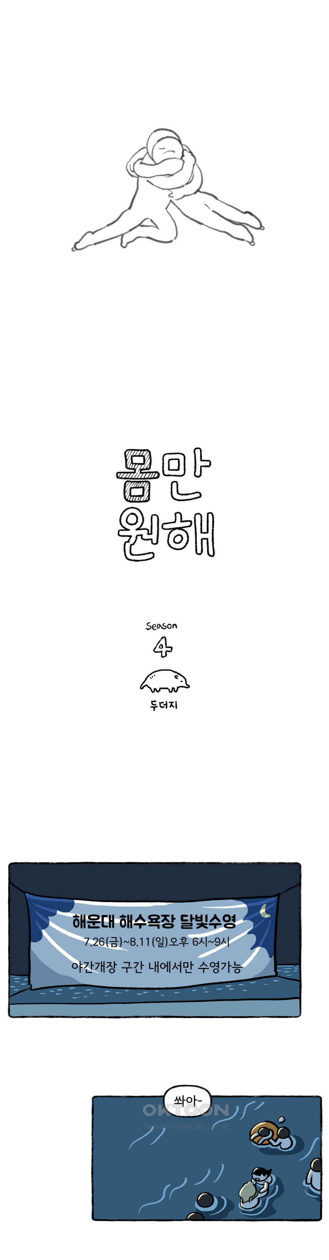 몸만 원해 동물의 세계 3