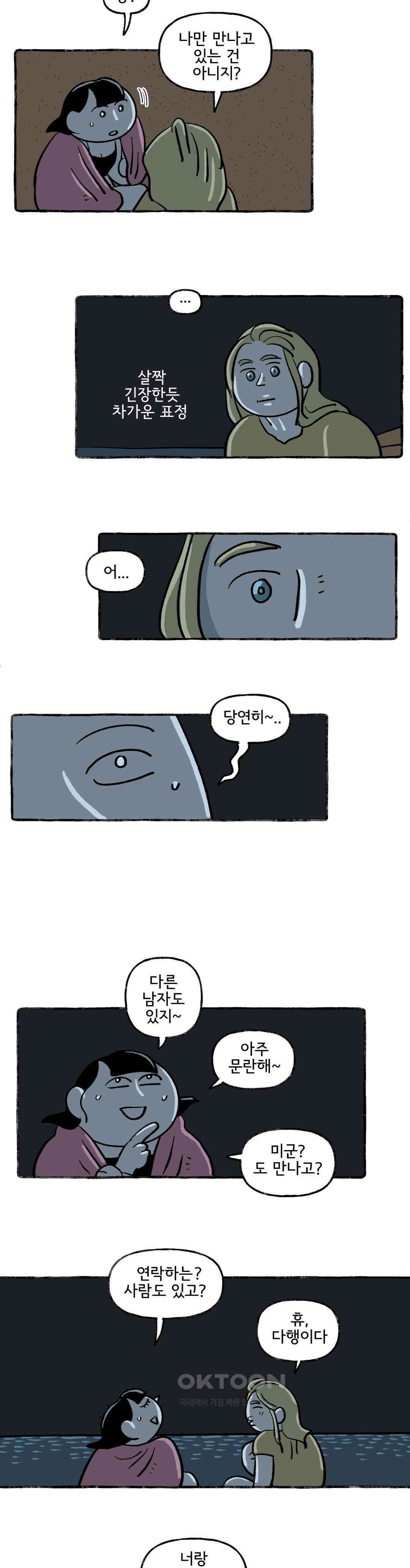 몸만 원해 동물의 세계 6