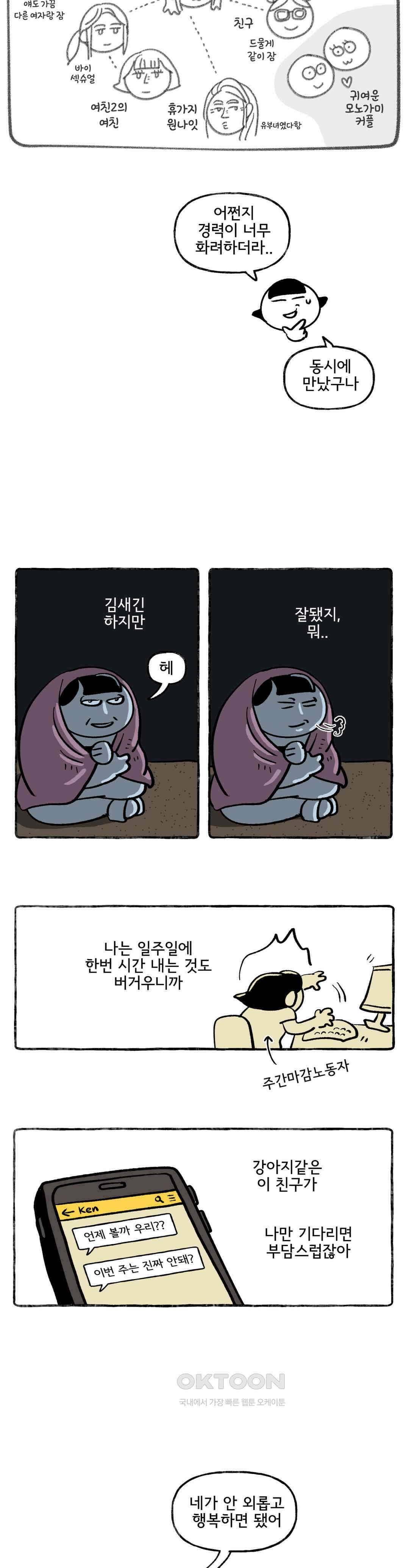 몸만 원해 동물의 세계 8