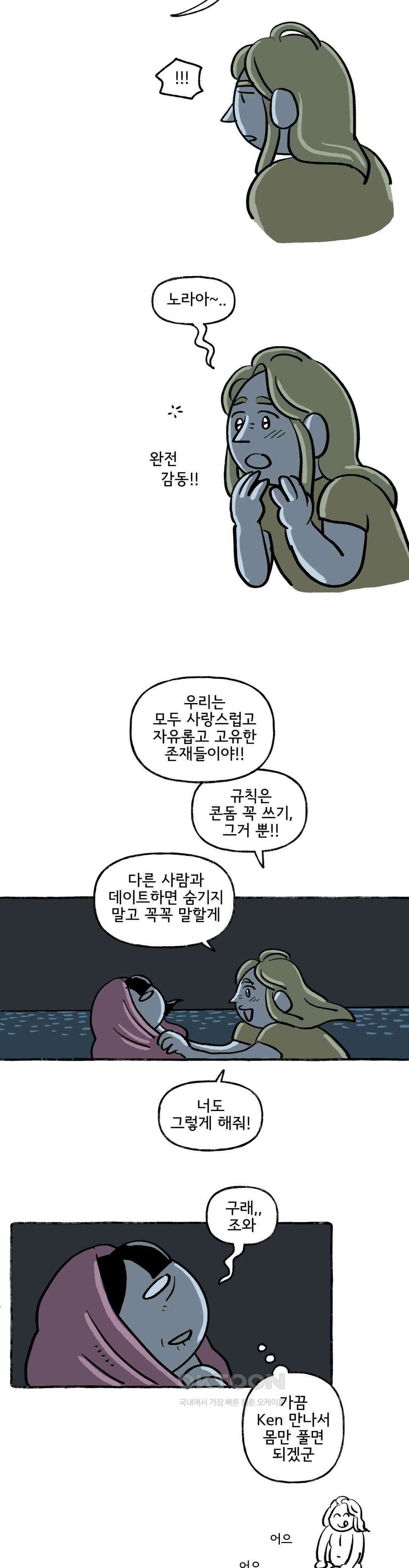 몸만 원해 동물의 세계 9