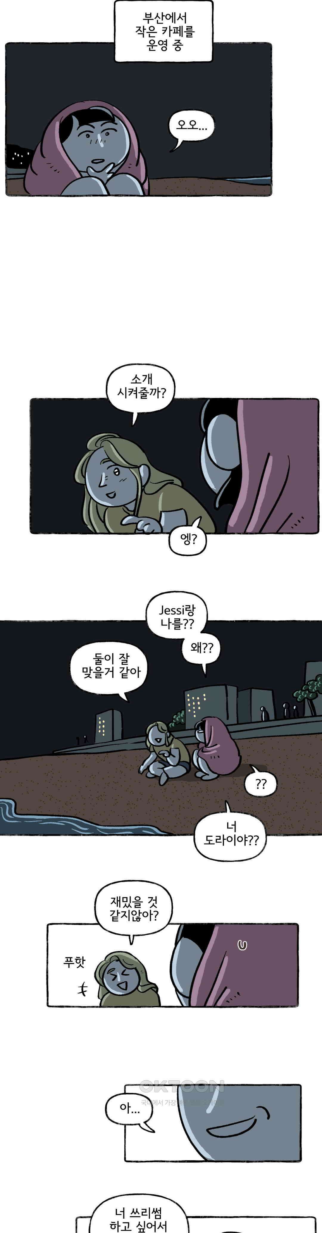 몸만 원해 동물의 세계 11