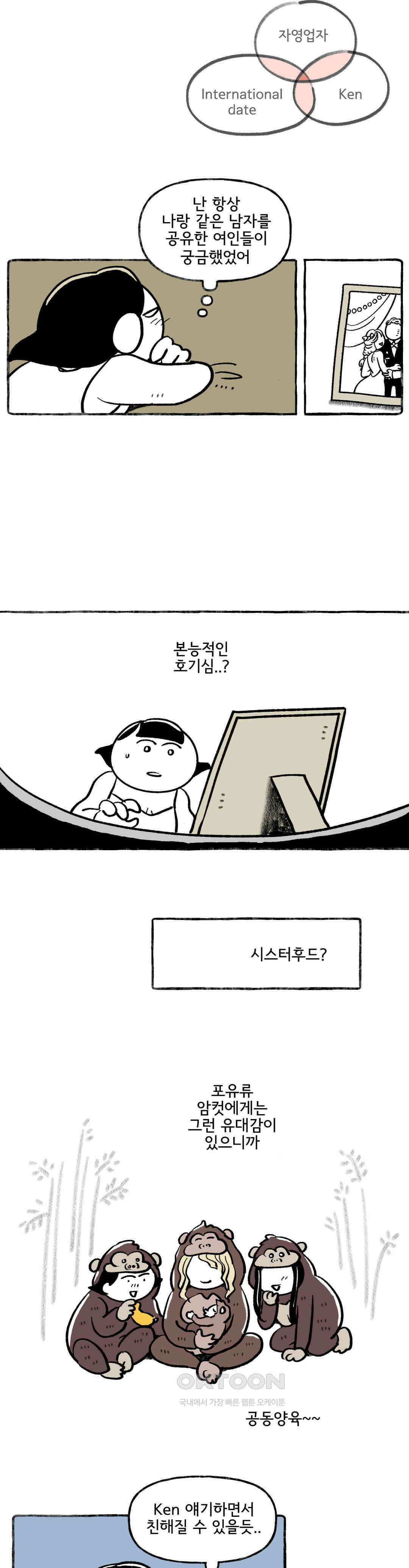 몸만 원해 동물의 세계 13