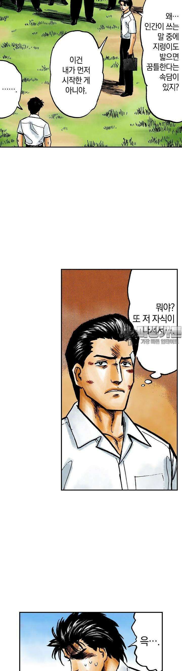 기생수 80화 4