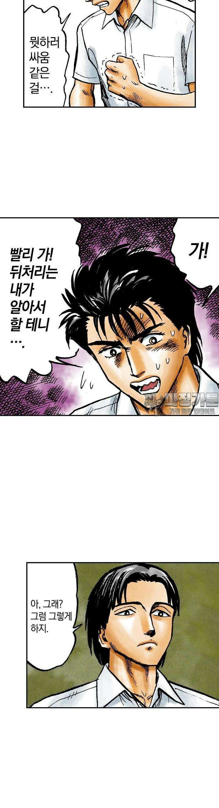 기생수 80화 5