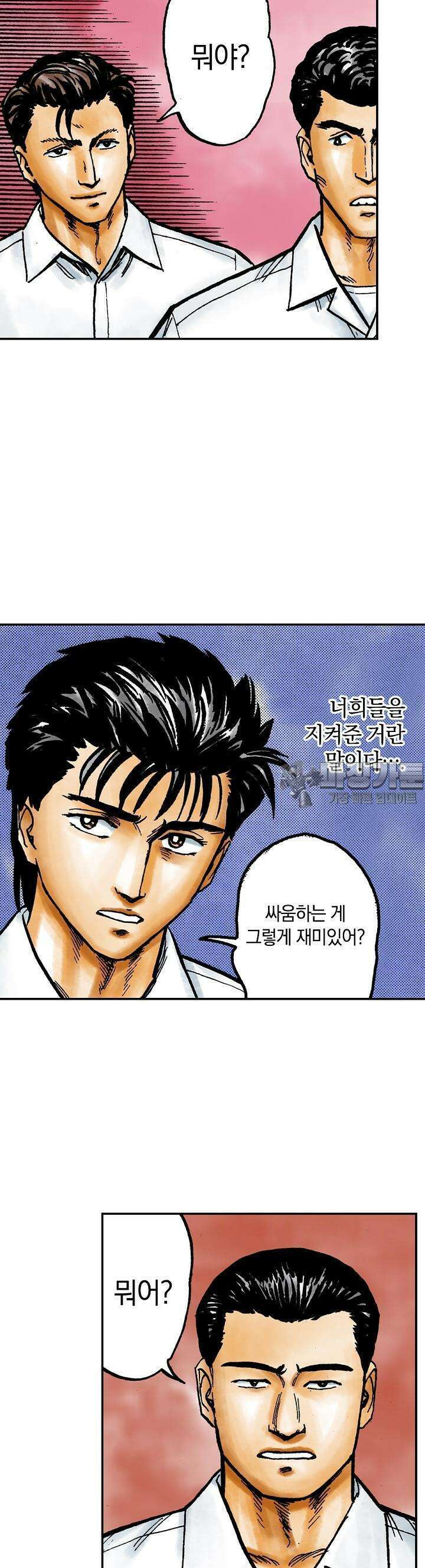 기생수 80화 8