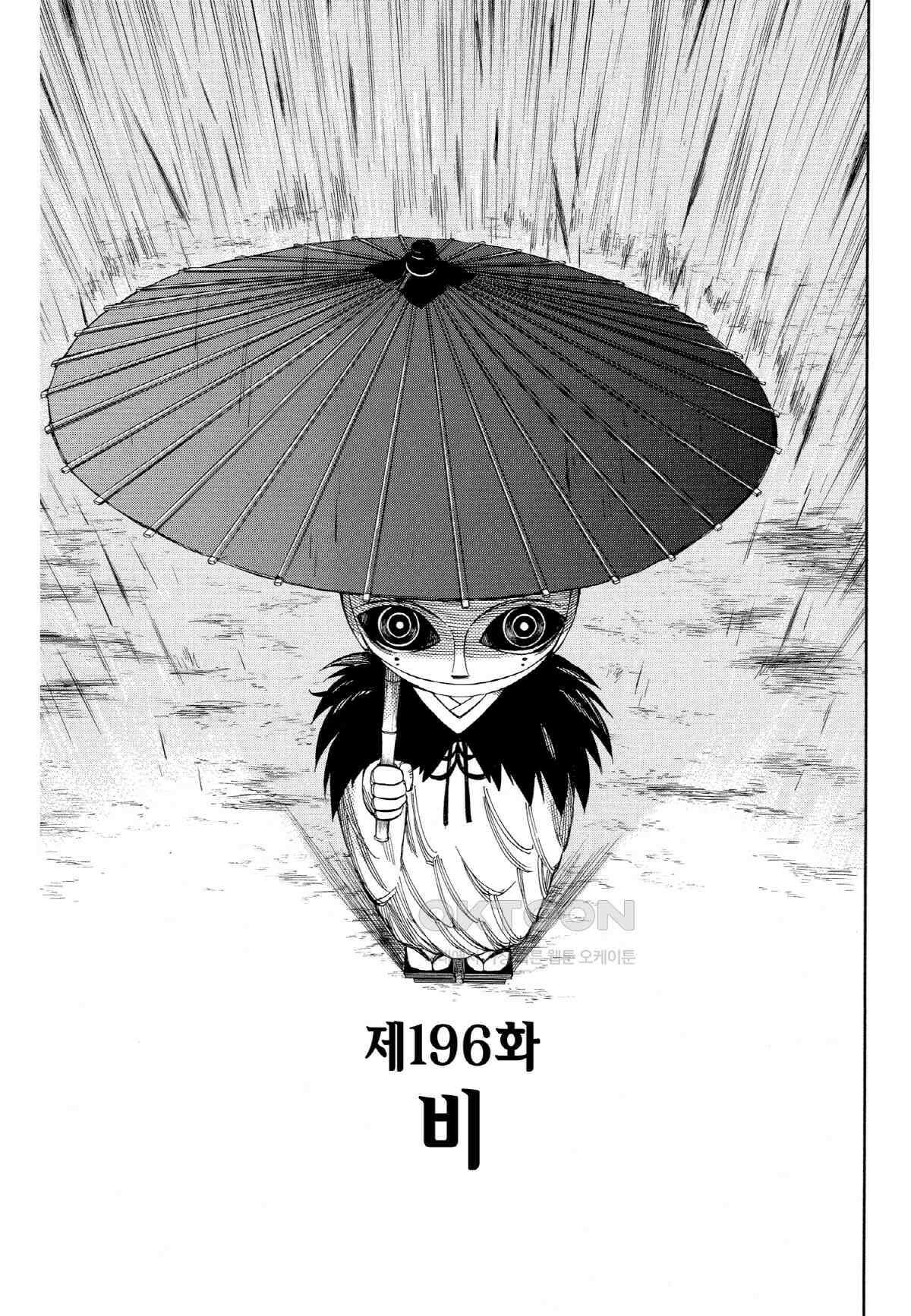 결계사 완전판 196화 비 2