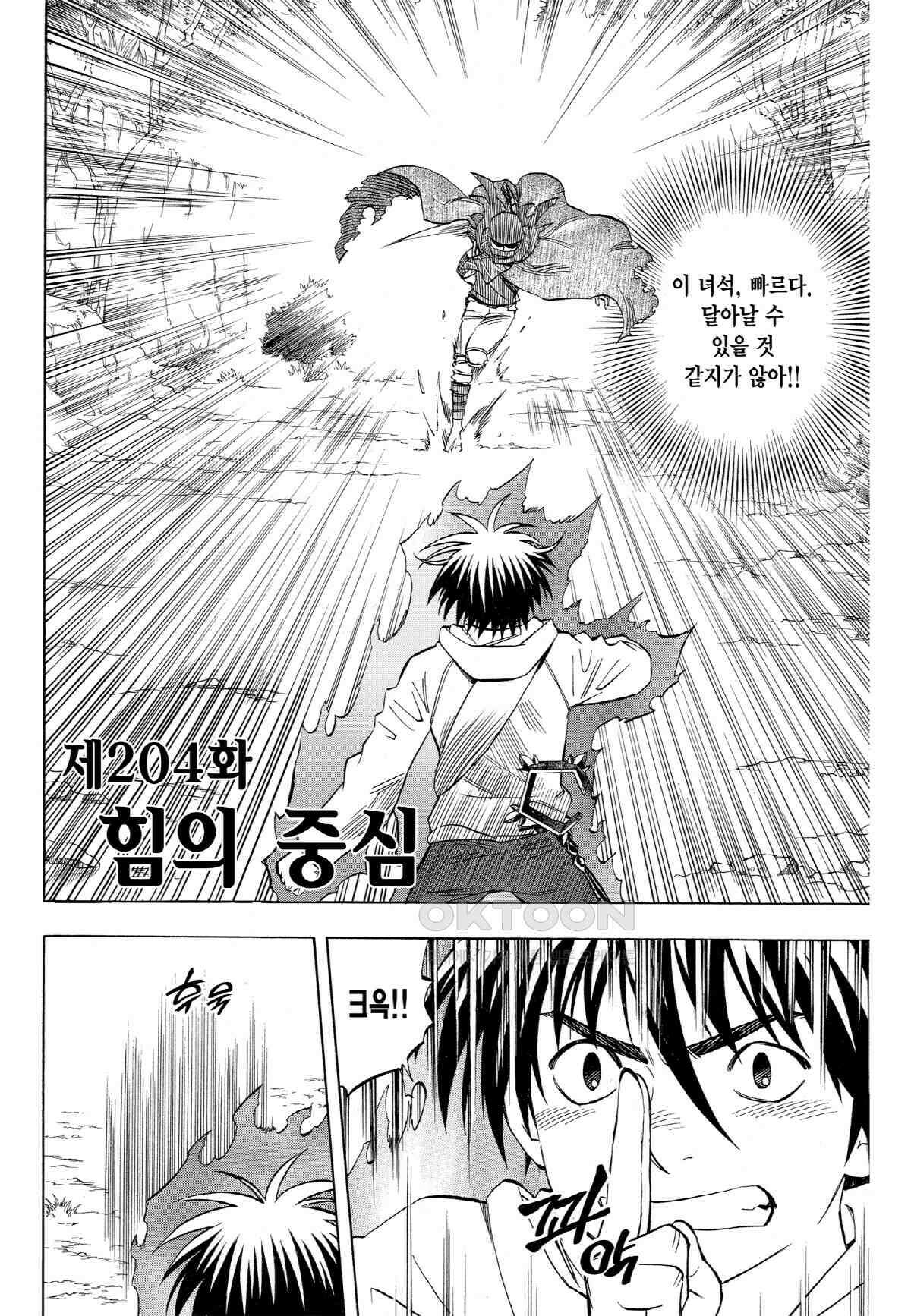 결계사 완전판 204화 힘의 중심 3