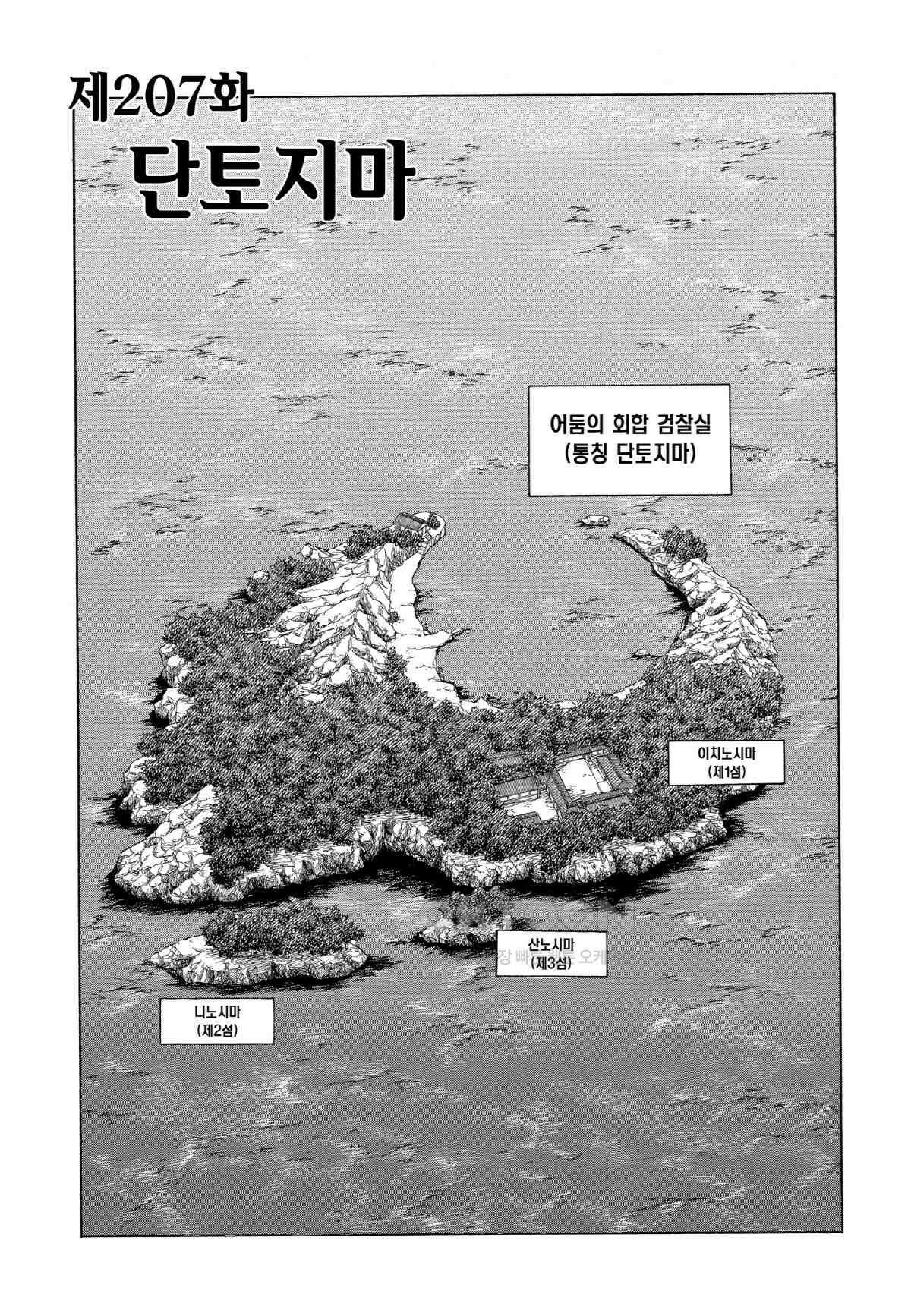 결계사 완전판 207화 단토지마 2