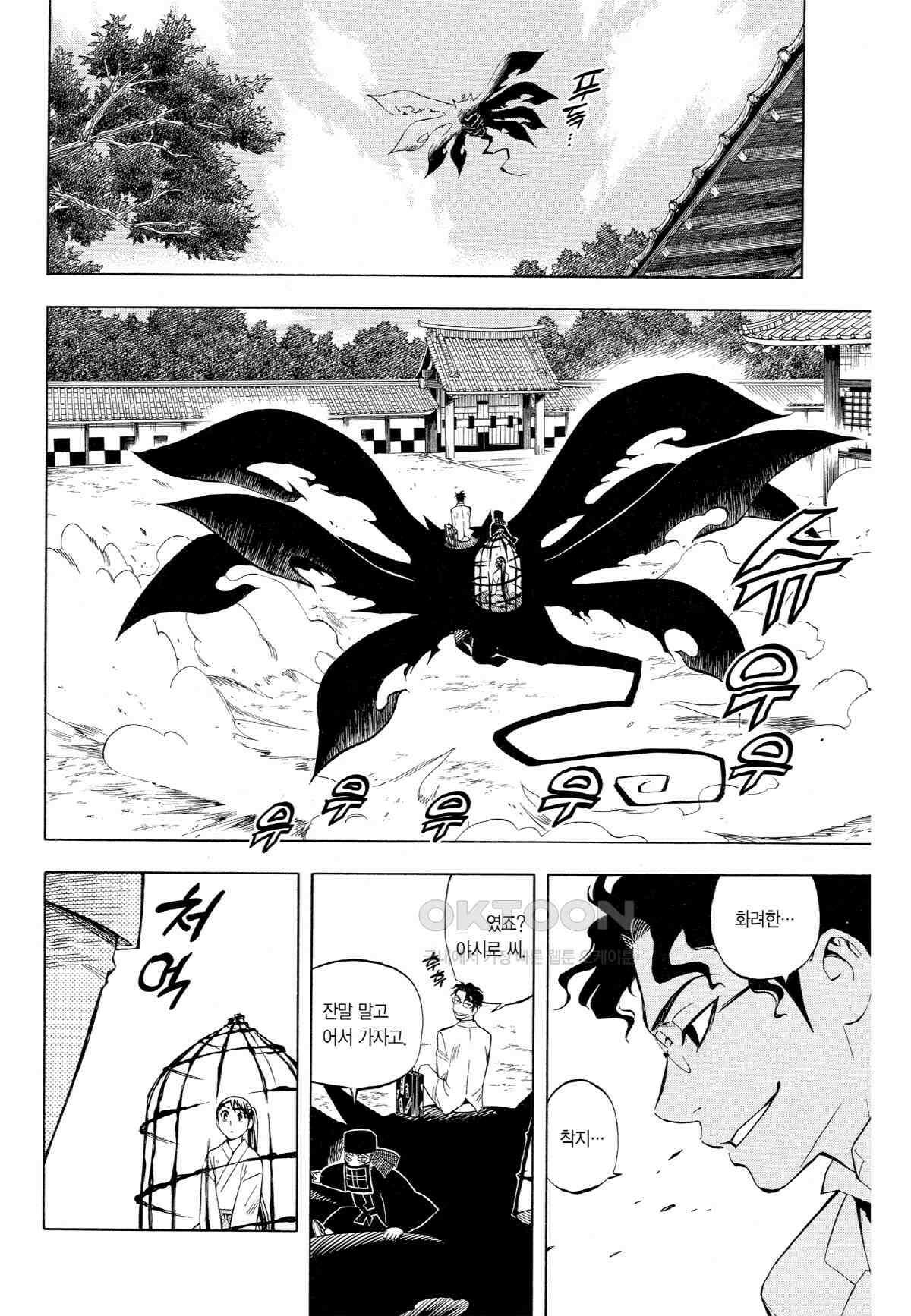 결계사 완전판 207화 단토지마 3