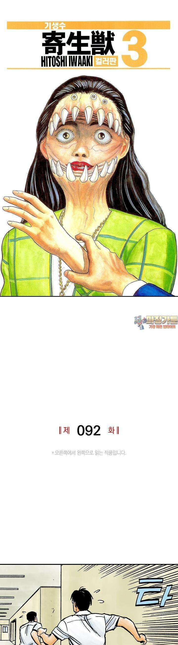 기생수 92화 1