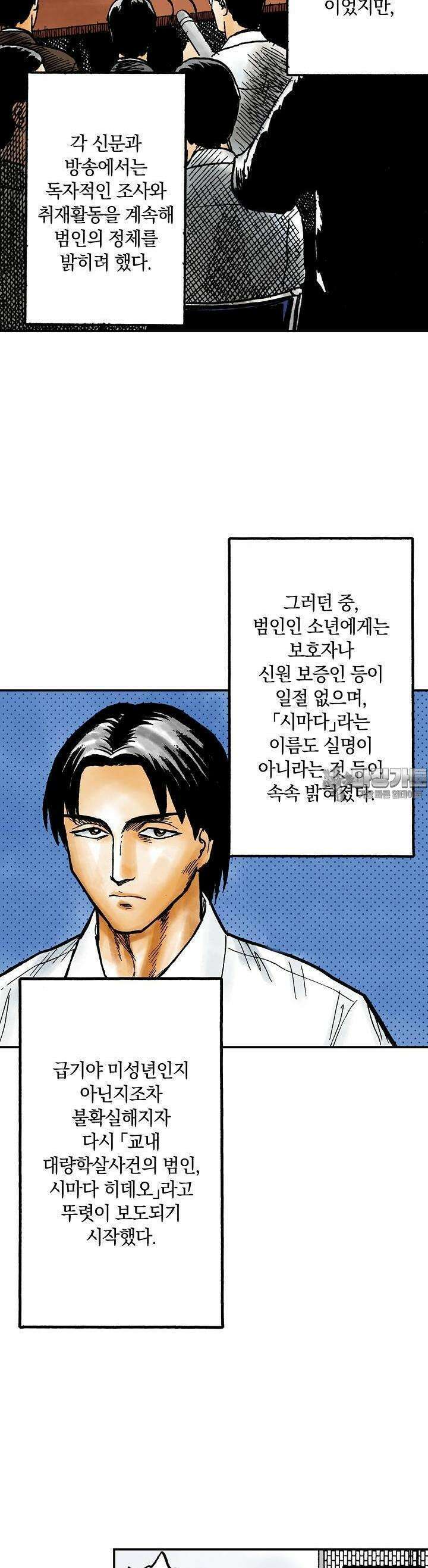 기생수 97화 2
