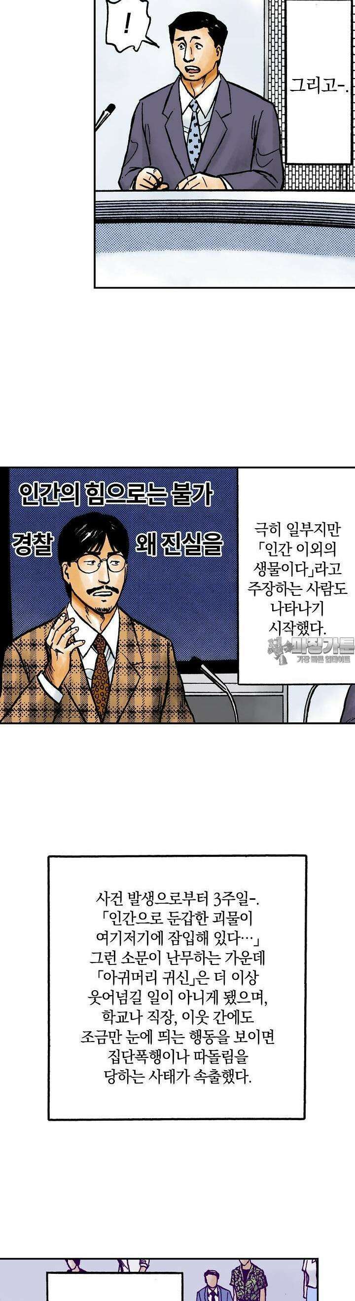 기생수 97화 3