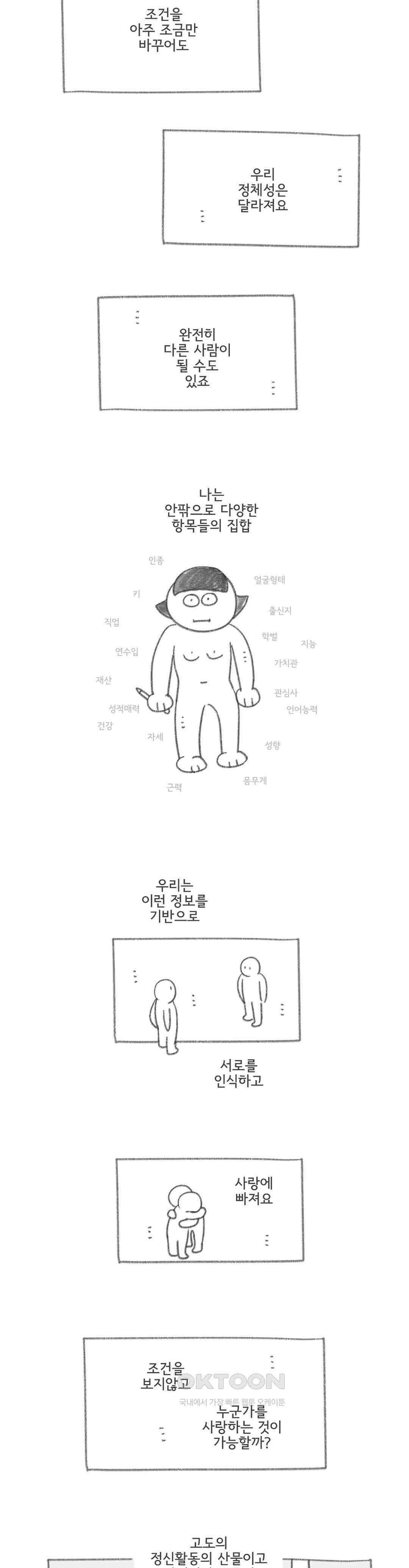 몸만 원해 도도새를 찾아서 2