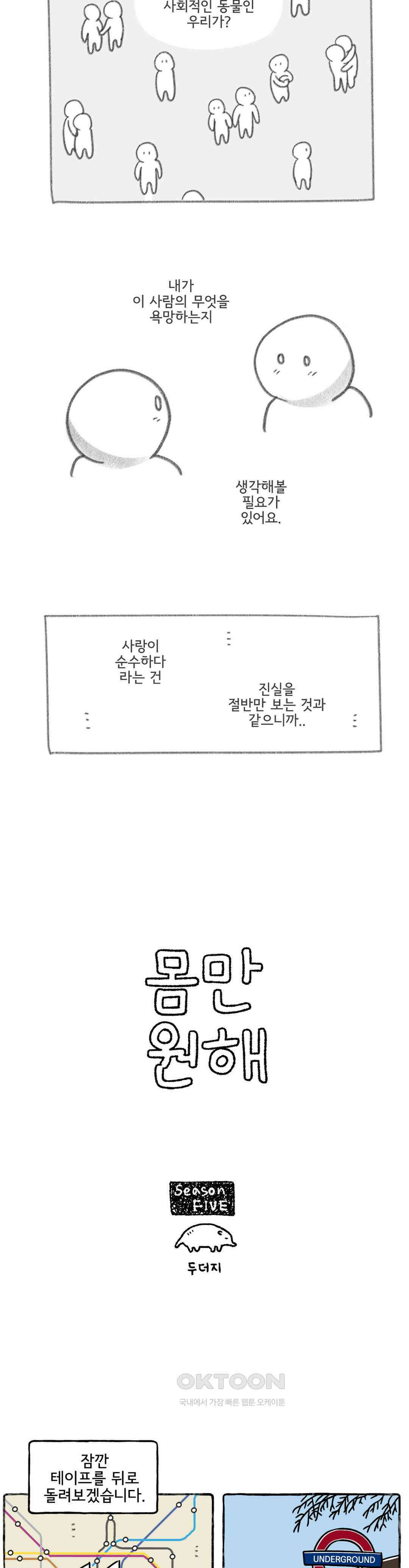 몸만 원해 도도새를 찾아서 3