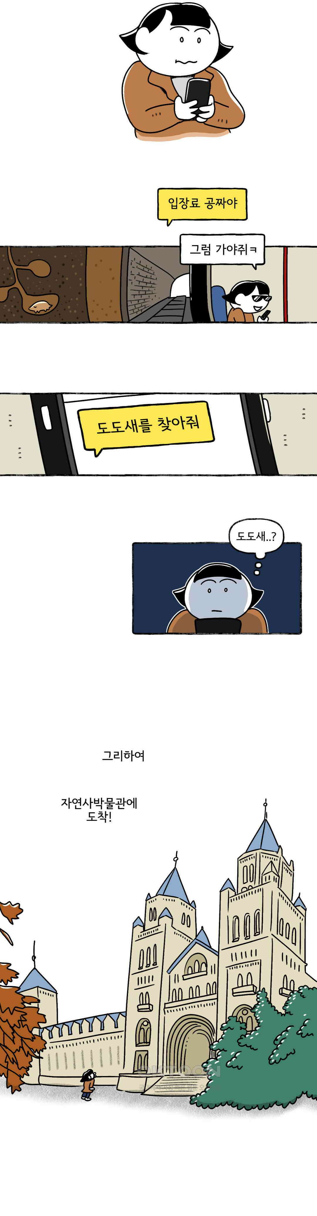 몸만 원해 도도새를 찾아서 5