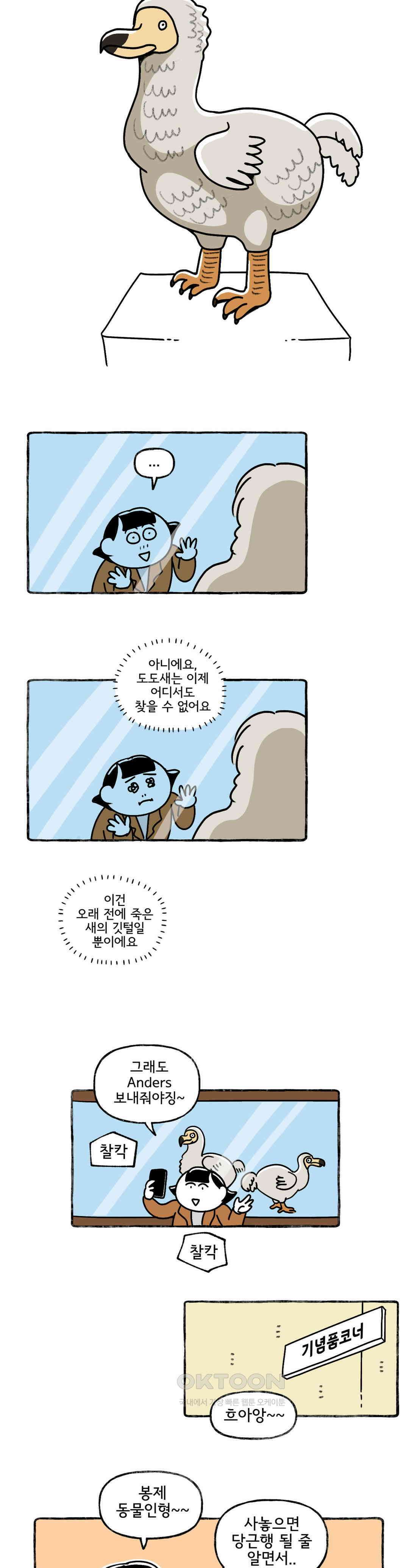몸만 원해 도도새를 찾아서 8