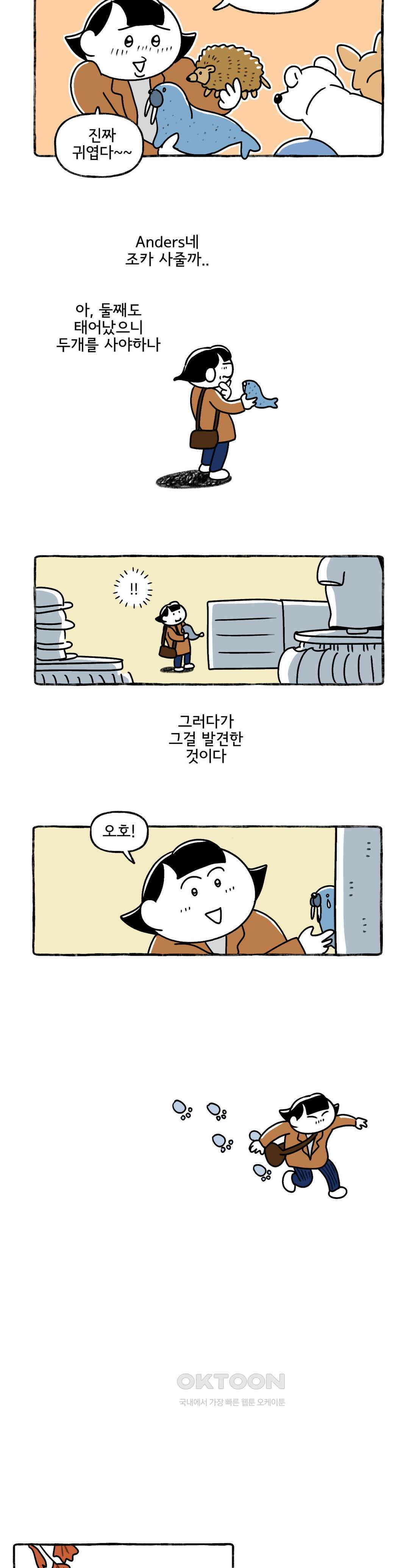 몸만 원해 도도새를 찾아서 9