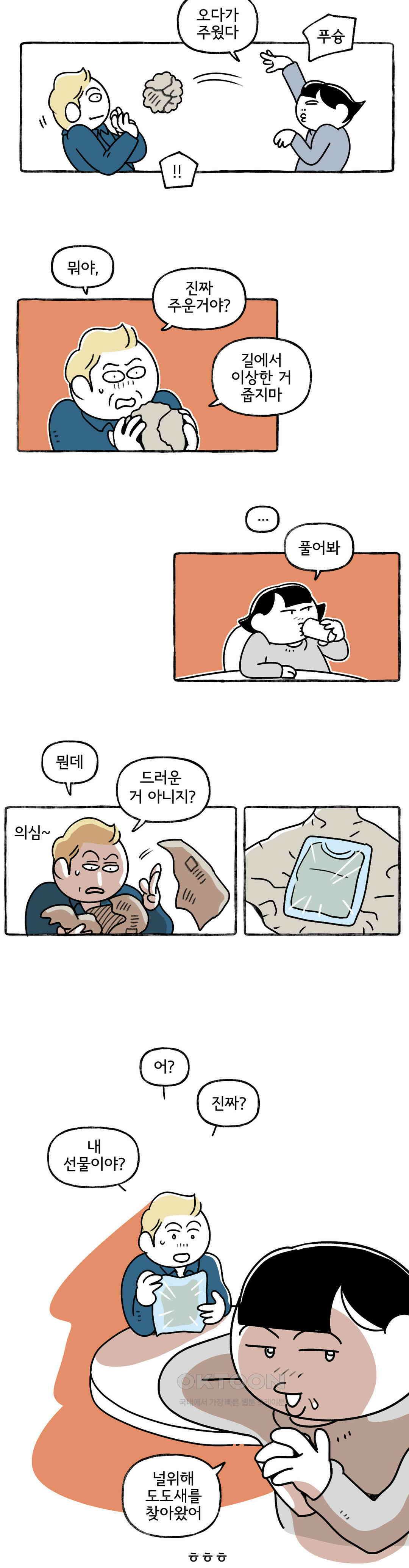 몸만 원해 도도새를 찾아서 13