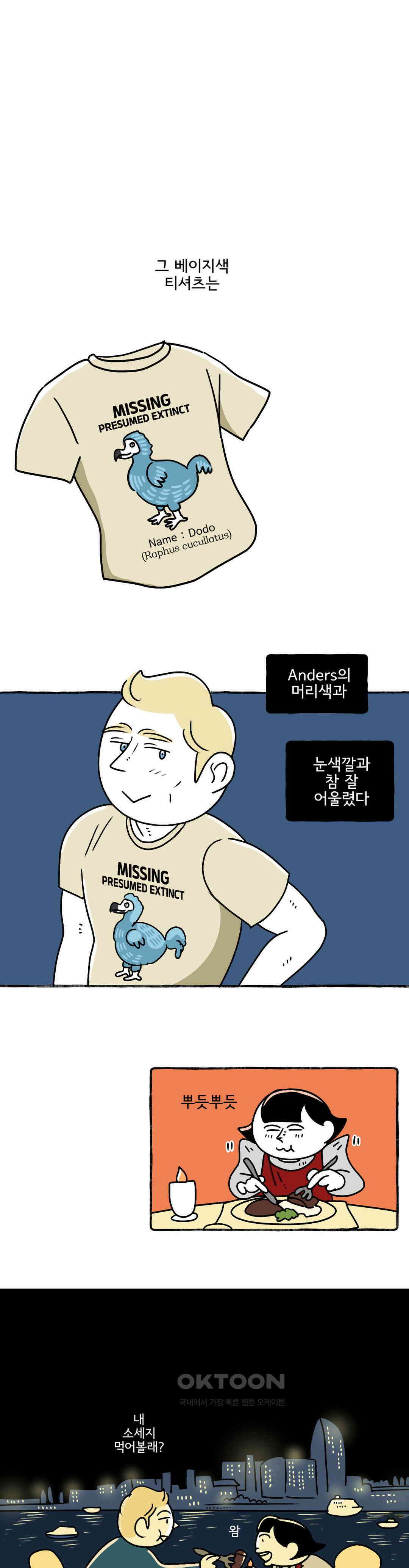 몸만 원해 도도새를 찾아서 14