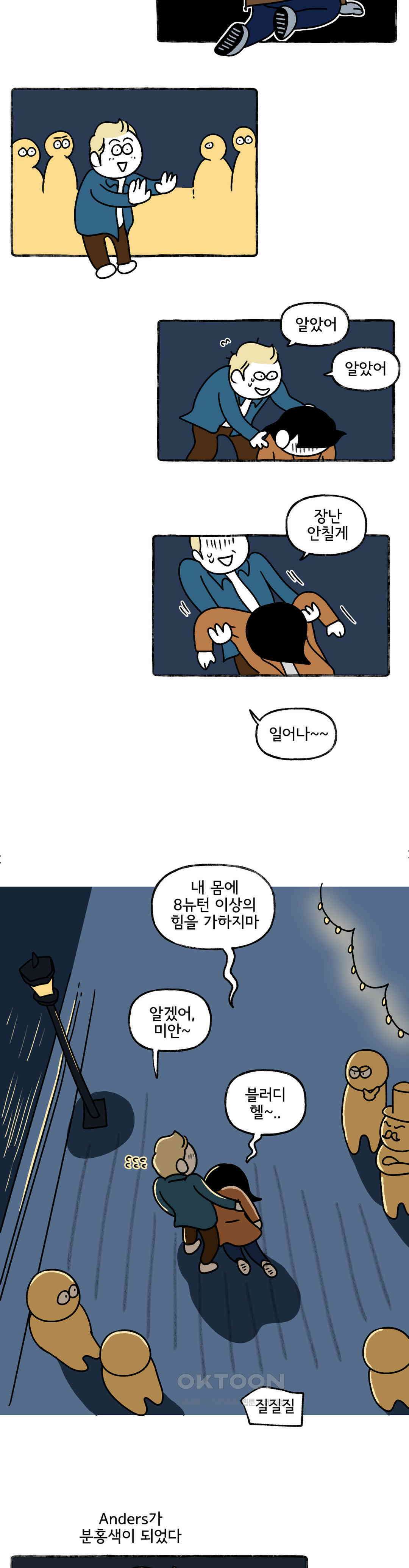 몸만 원해 도도새를 찾아서 18