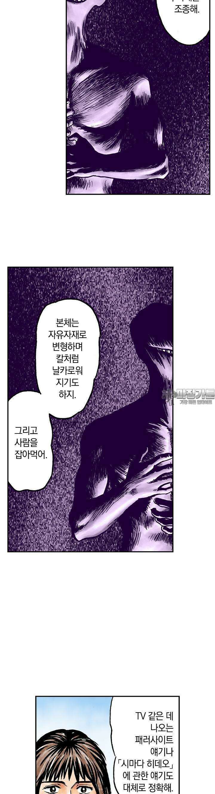 기생수 112화 2