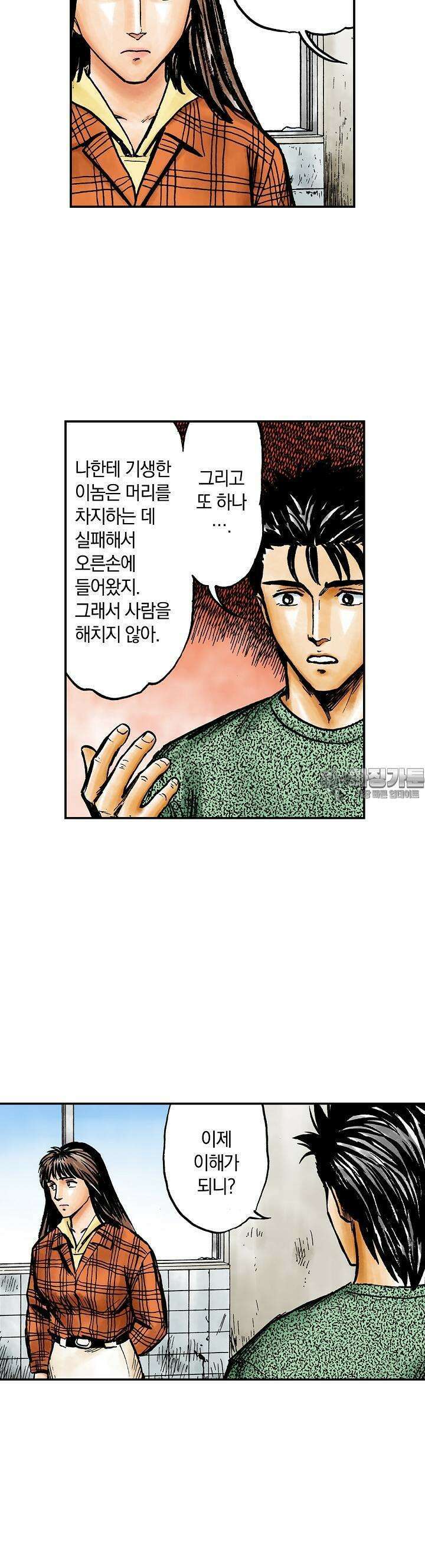 기생수 112화 3