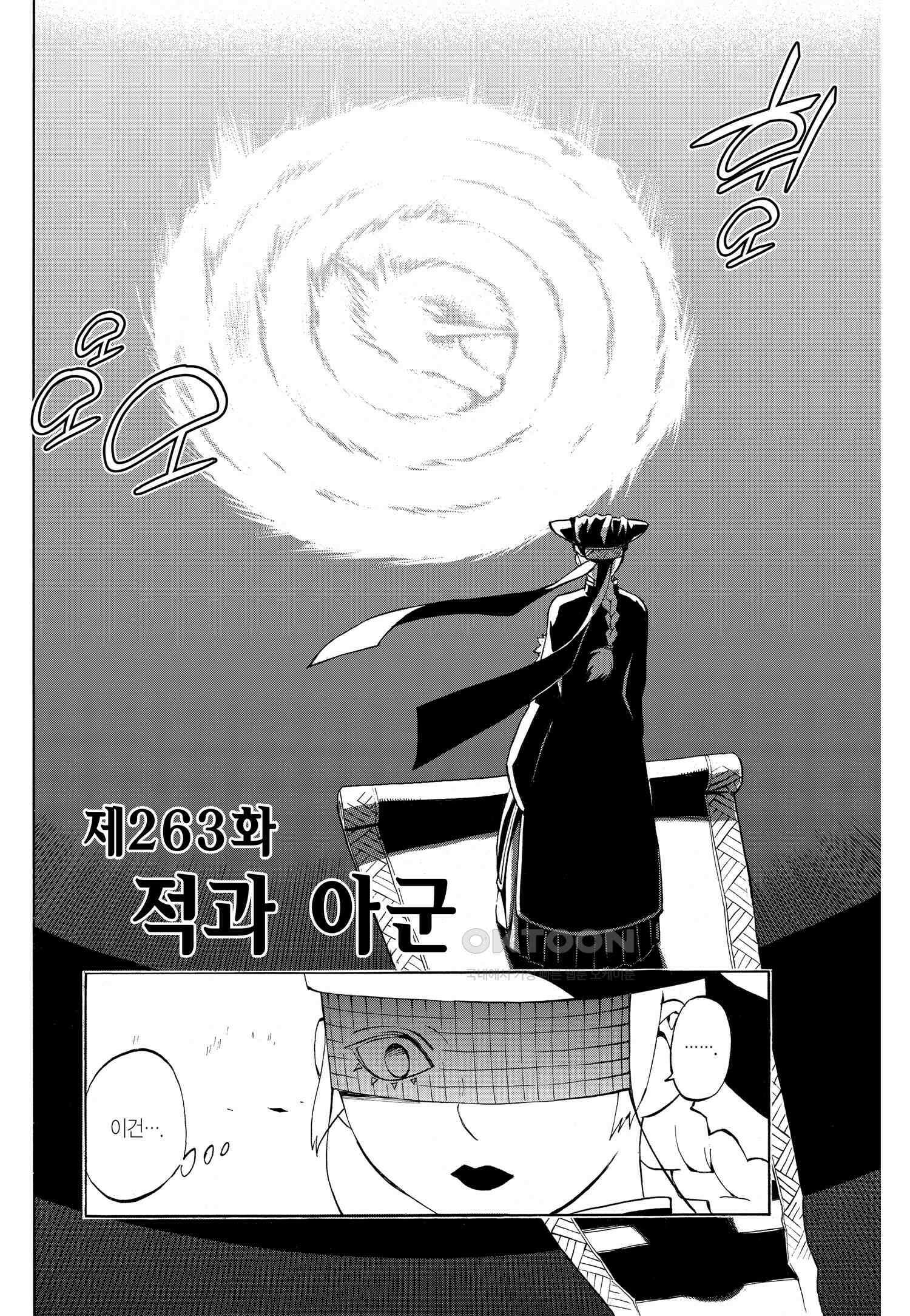결계사 완전판 263화 적과 아군 3