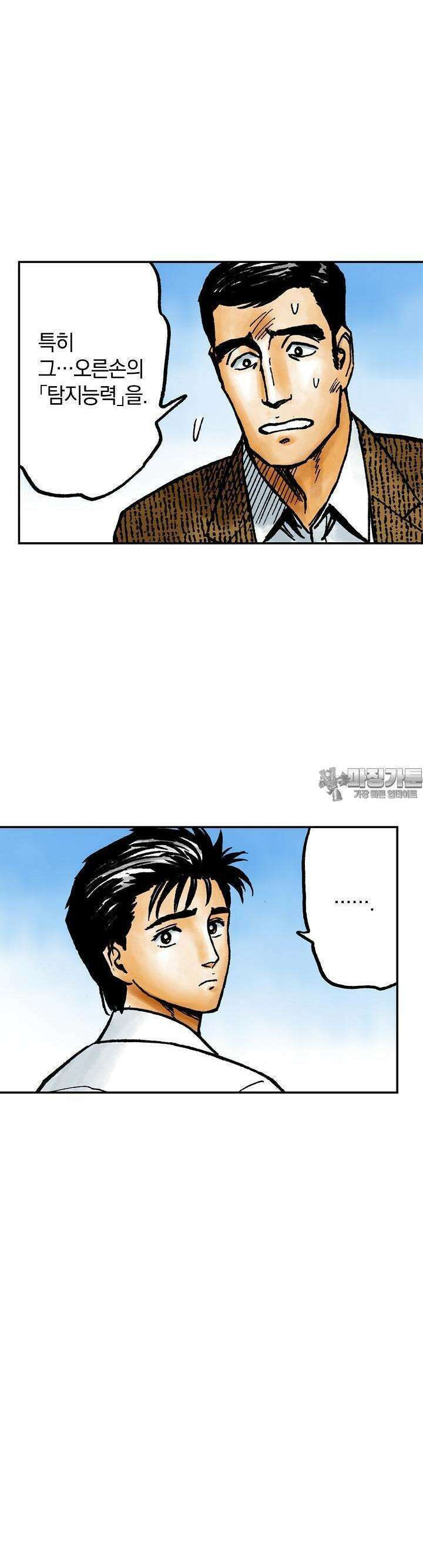 기생수 140화 5