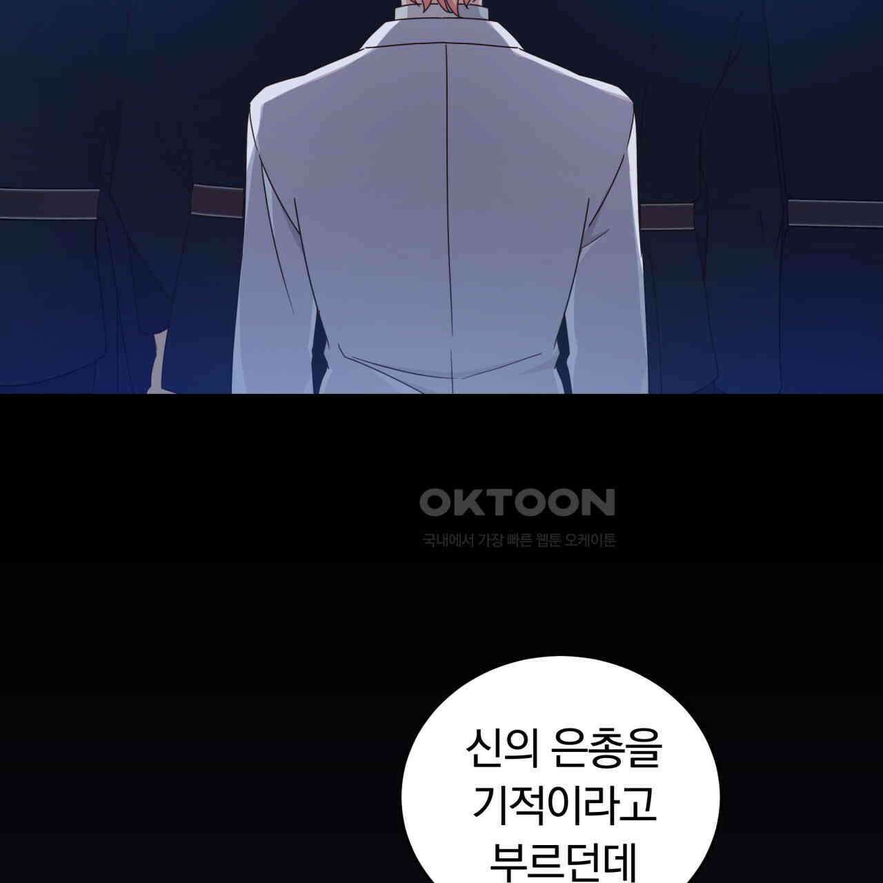 스위티, 스위티, 스위티(Sweetie, Sweetie, Sweetie) 11화 17
