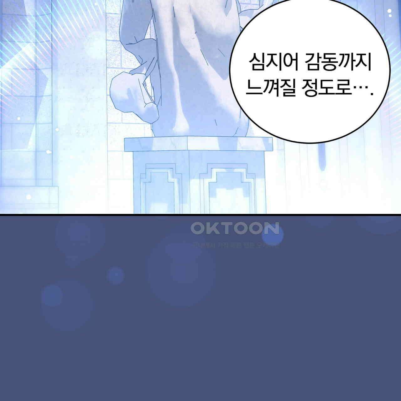 스위티, 스위티, 스위티(Sweetie, Sweetie, Sweetie) 11화 21