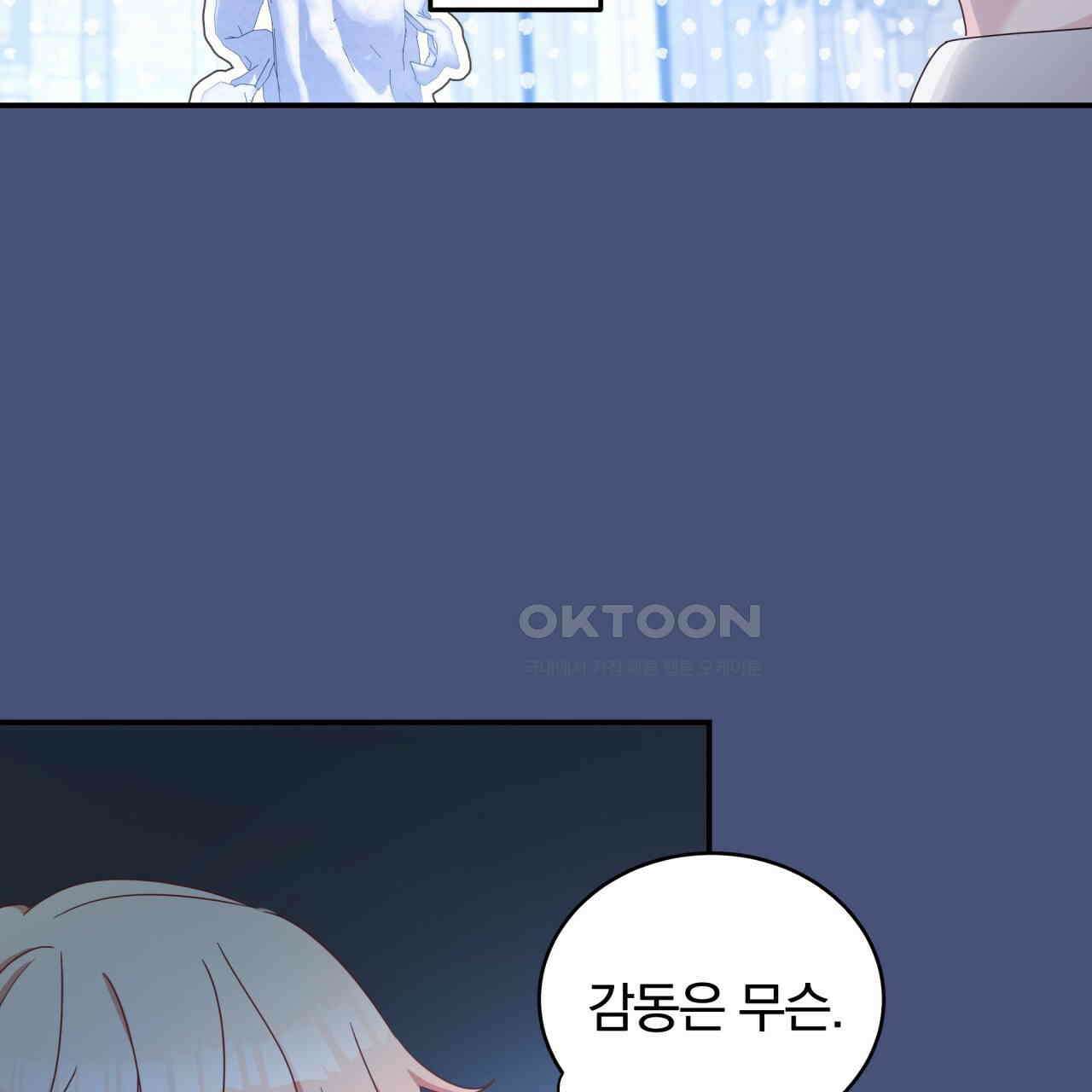 스위티, 스위티, 스위티(Sweetie, Sweetie, Sweetie) 11화 23
