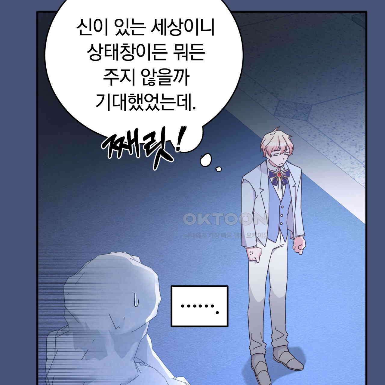 스위티, 스위티, 스위티(Sweetie, Sweetie, Sweetie) 11화 25