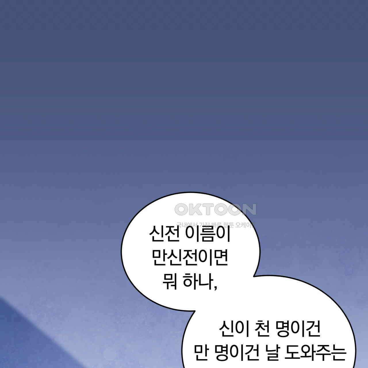 스위티, 스위티, 스위티(Sweetie, Sweetie, Sweetie) 11화 27