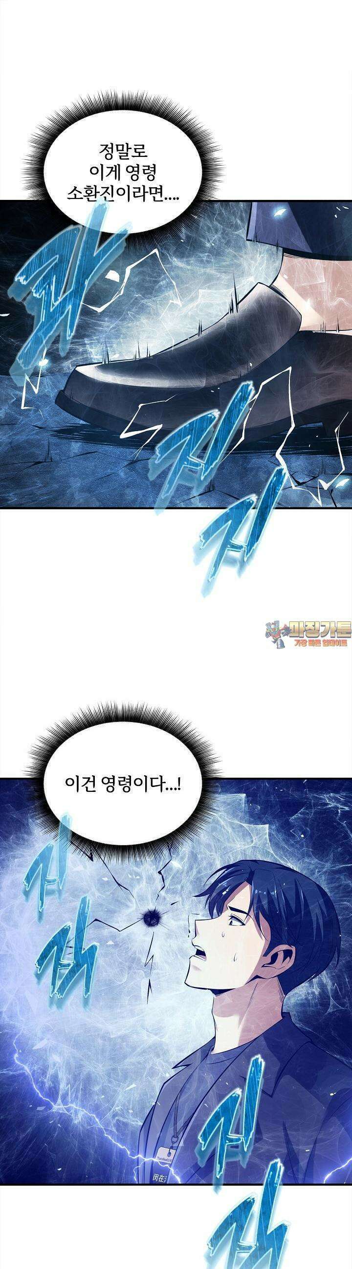 천마를 삼켰다 2화 1