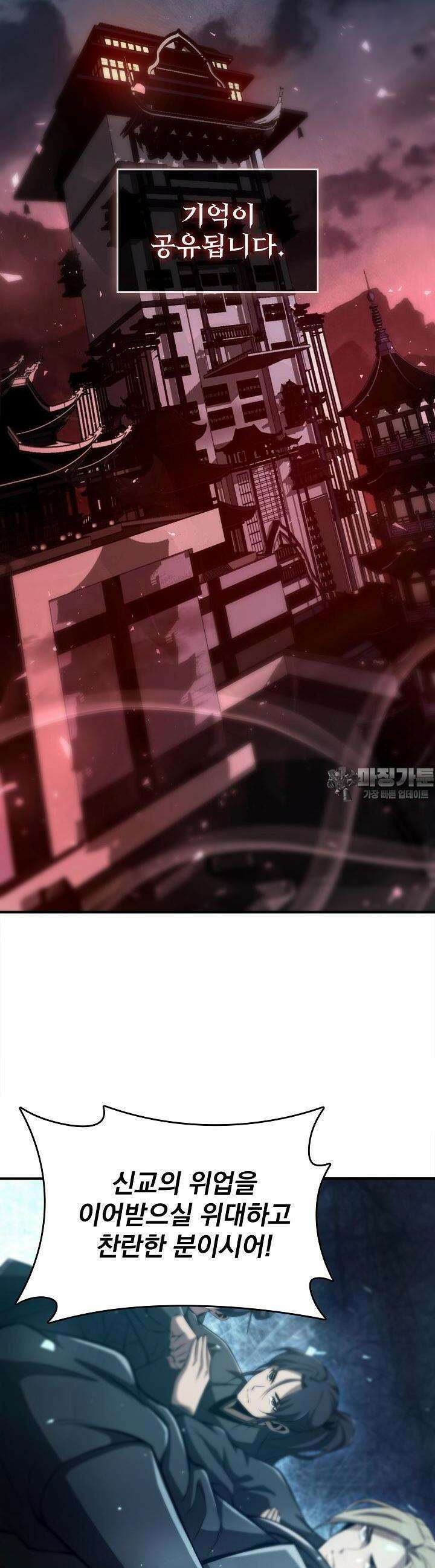 천마를 삼켰다 2화 3