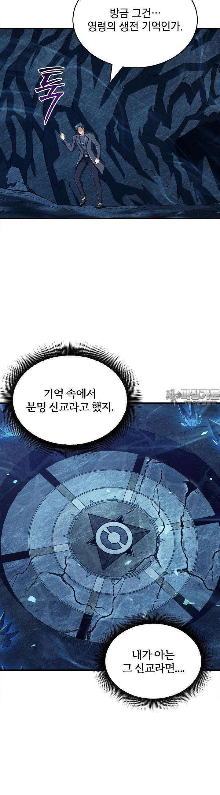 천마를 삼켰다 2화 5