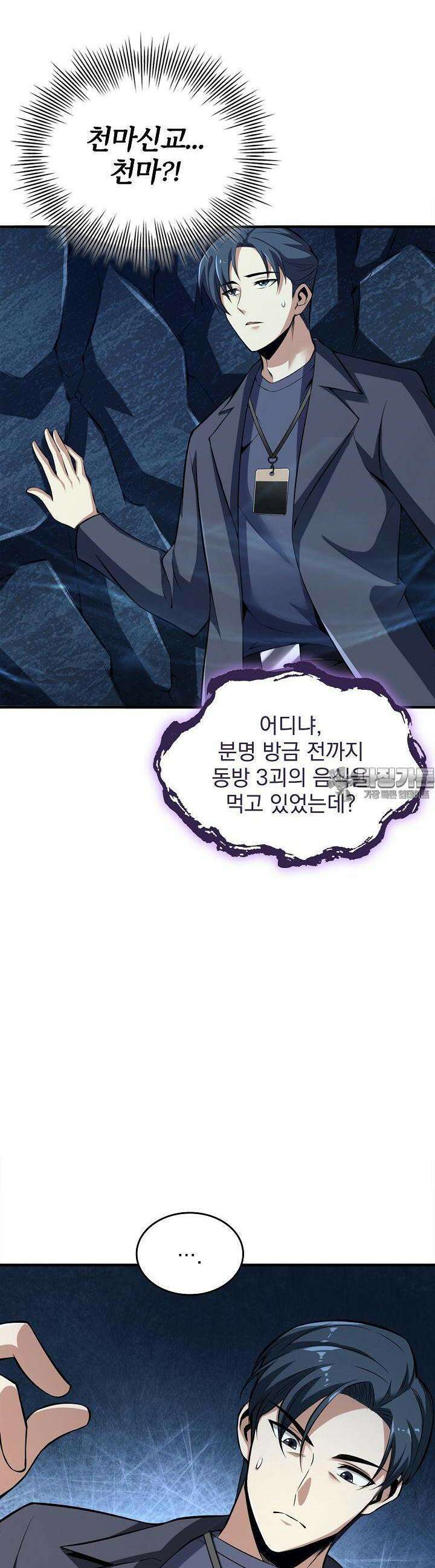 천마를 삼켰다 2화 6