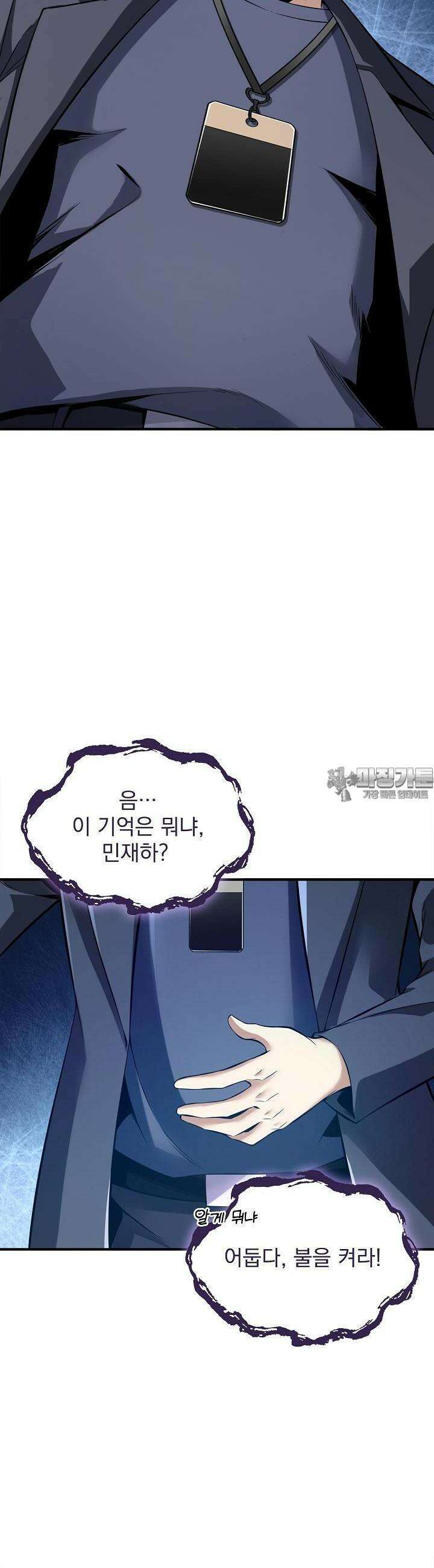 천마를 삼켰다 2화 7
