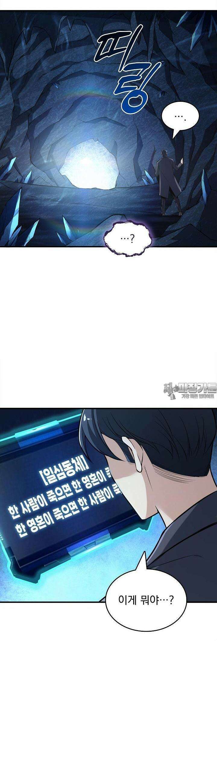 천마를 삼켰다 2화 8