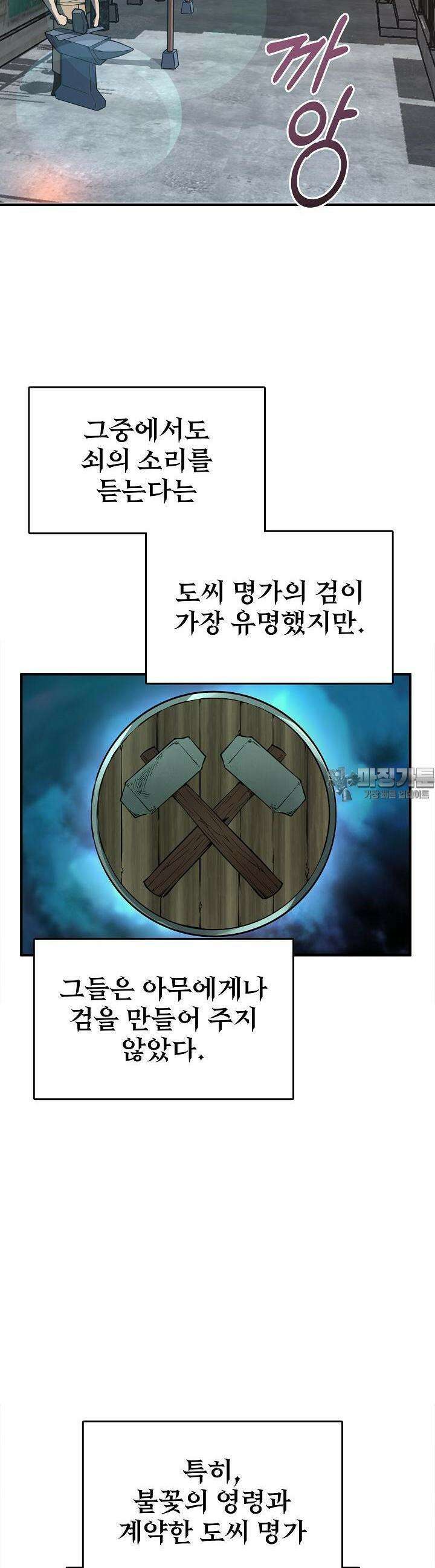 천마를 삼켰다 11화 8
