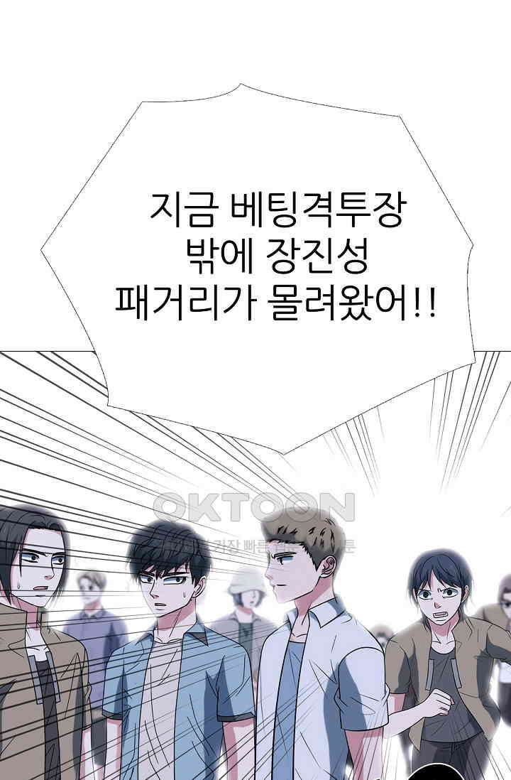 고교최강 255화 1