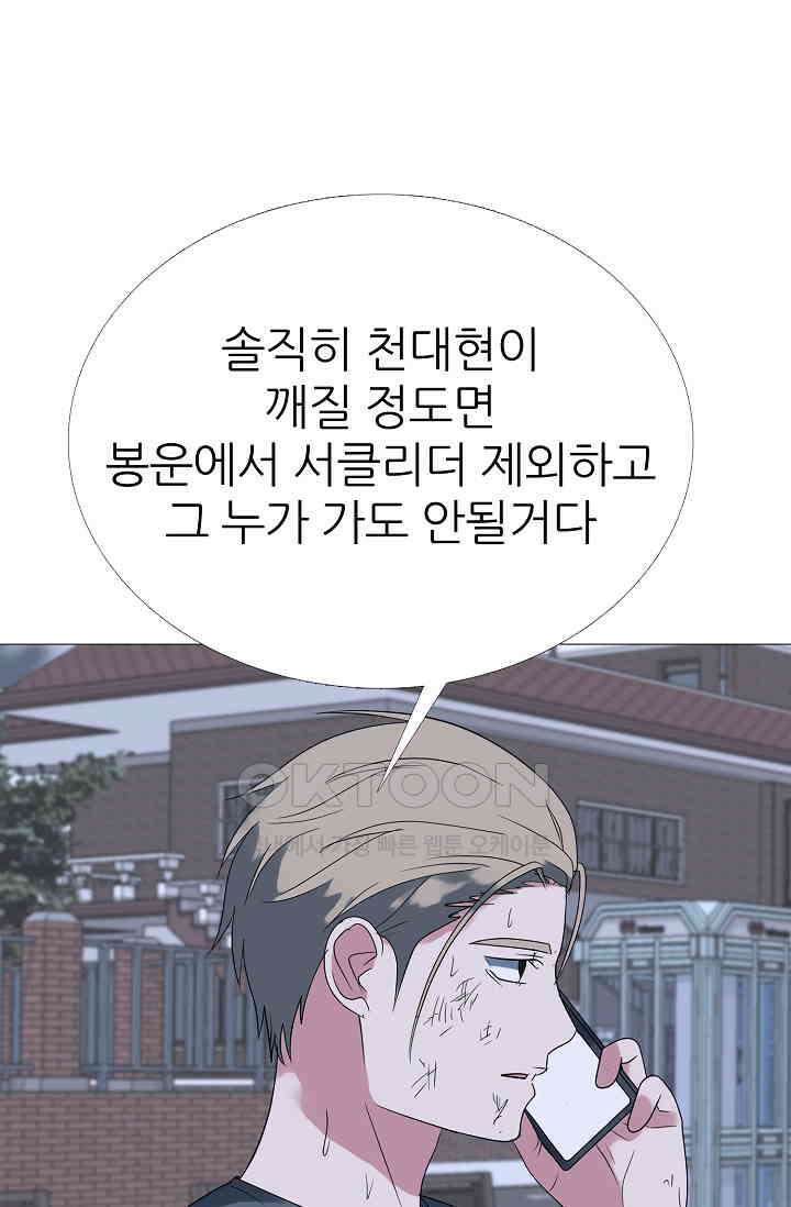 고교최강 260화 1