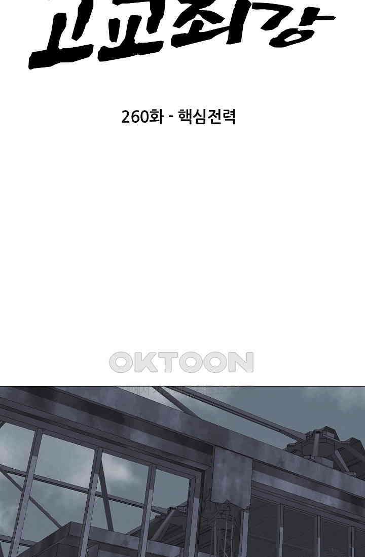 고교최강 260화 7