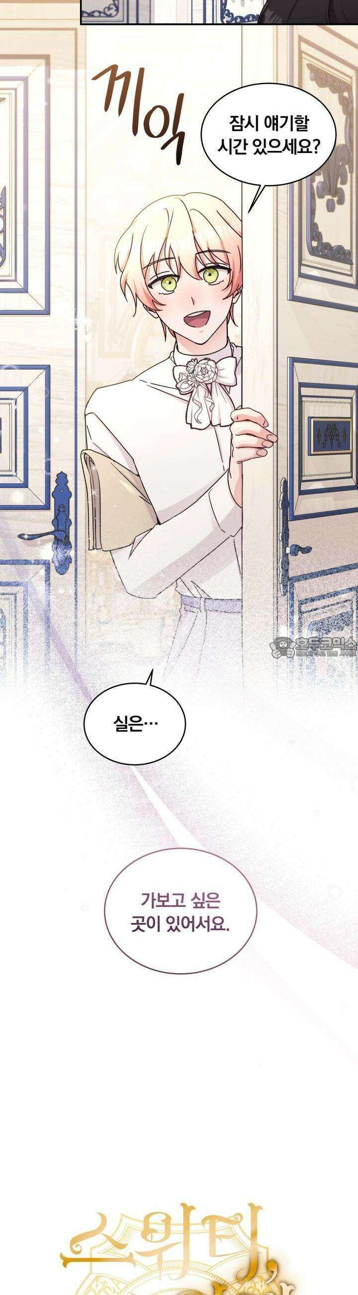 스위티, 스위티, 스위티(Sweetie, Sweetie, Sweetie) 29화 2