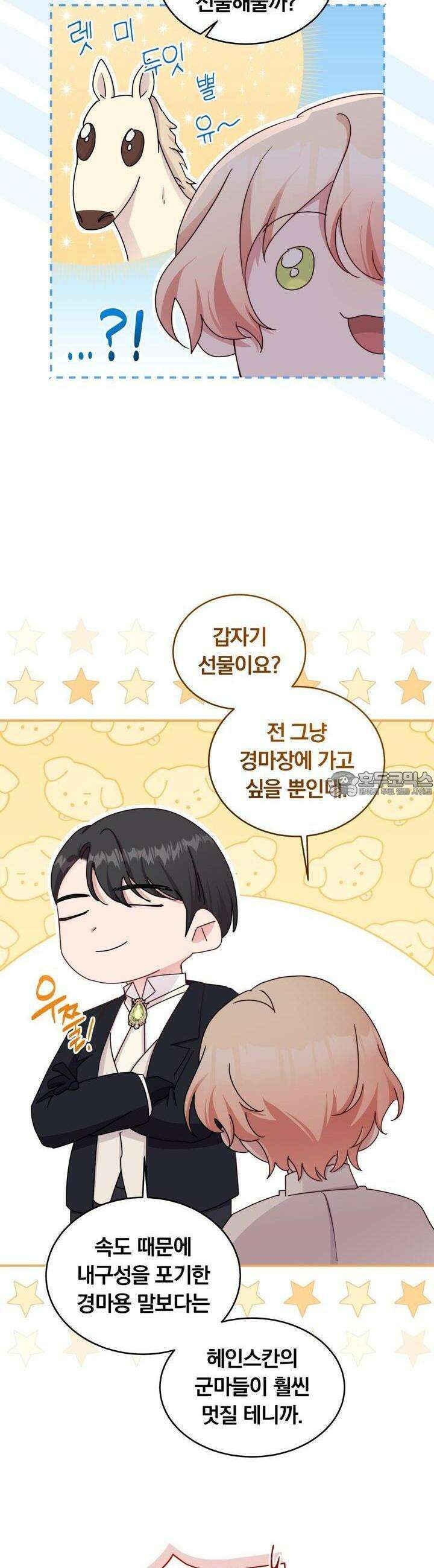 스위티, 스위티, 스위티(Sweetie, Sweetie, Sweetie) 29화 5