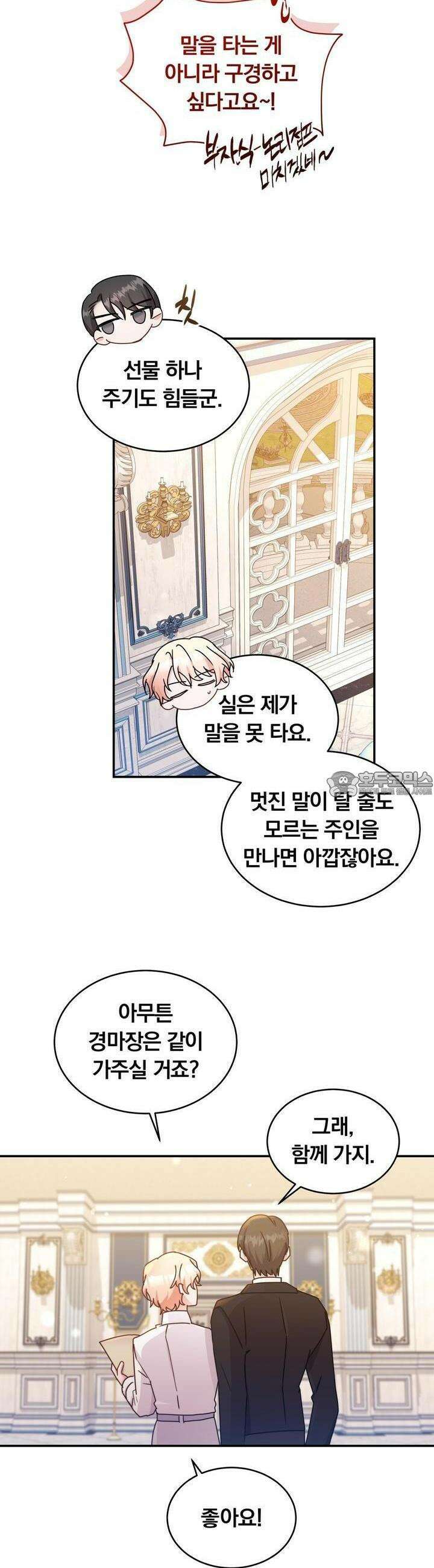 스위티, 스위티, 스위티(Sweetie, Sweetie, Sweetie) 29화 6
