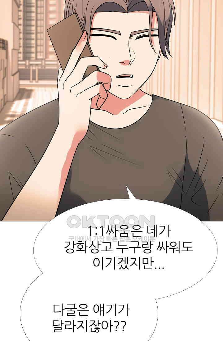 고교최강 285화 2