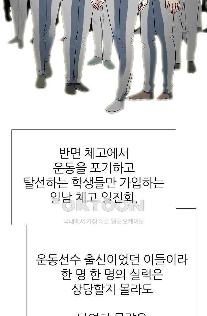 고교최강 285화 5