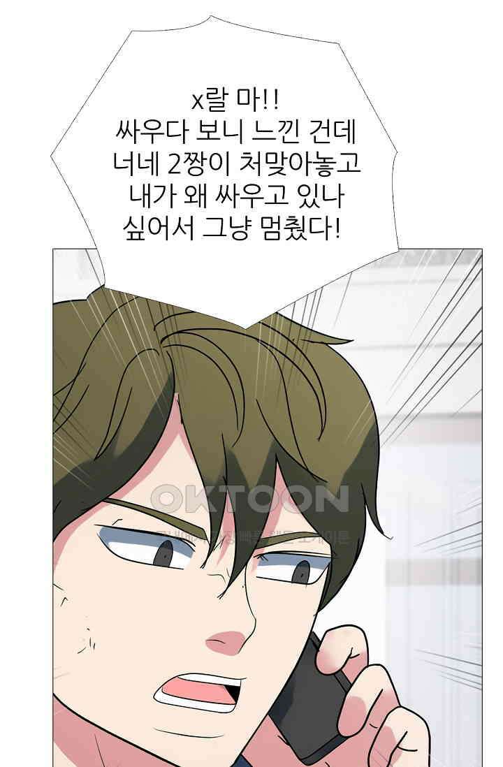 고교최강 288화 1